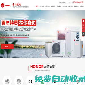 常州中央空調(diào)銷售,常州中央空調(diào)維修,常州別墅地源熱泵工程,常州工業(yè)制冷設(shè)備維修-常州金燦機(jī)電設(shè)備工程有限公司-常州特靈空調(diào)及銷售