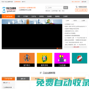 華企工業智庫_工業智能|企業咨詢培訓