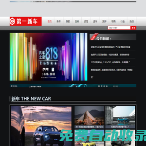 第一新車(chē)