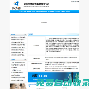 實驗室認證認可咨詢、管理咨詢專業機構|深圳市協力德管理咨詢有限公司
