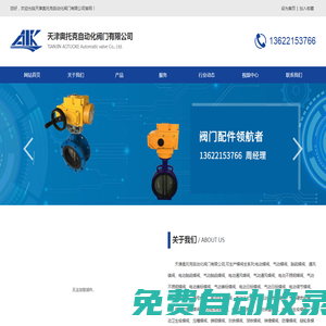 天津奧托克自動化閥門有限公司