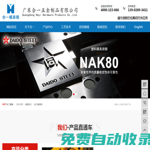 日本大同_德國薩爾_進口模具鋼-廣東合一五金制品有限公司