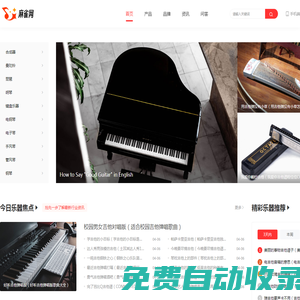 麻雀網(wǎng) - 中國(guó)樂(lè)器行業(yè)信息平臺(tái)-領(lǐng)先的門戶網(wǎng)站