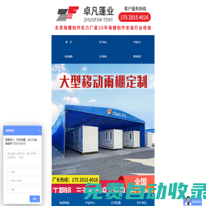 廣東卓凡遮陽(yáng)科技有限公司-遮雨棚|伸縮|電動(dòng)|移動(dòng)|推拉雨棚|倉(cāng)庫(kù)帳篷|雨棚制作廠家