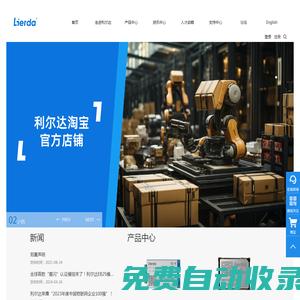 利爾達科技集團股份有限公司