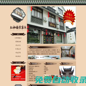 蘇州農家樂-太湖農家樂-東山農家樂-陸巷古村農家樂-住宿預定 - 蘇州市東山陸巷農家樂-紅和樓 - 蘇州市東山陸巷農家樂-紅和樓