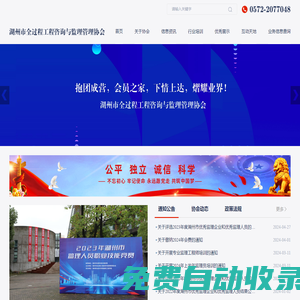 湖州市全過程工程咨詢與監理管理協會【官網】