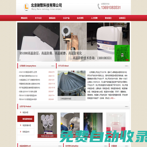 高溫涂層_耐高溫涂料_高溫防腐涂層_高溫耐磨涂層-北京耐默