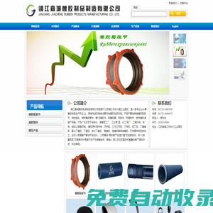 靖江嘉城橡膠制品制造有限公司