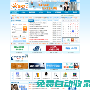 太倉(cāng)人才網(wǎng)陽(yáng)光版-太倉(cāng)人才網(wǎng)