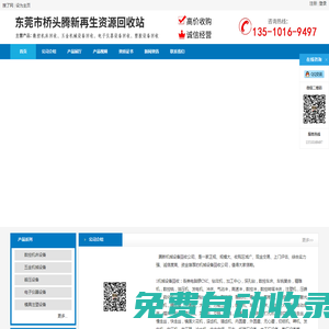 數(shù)控機床回收、五金機械設(shè)備回收、電子儀器設(shè)備回收、塑膠設(shè)備回收|東莞市橋頭騰新再生資源回收站 - 首頁