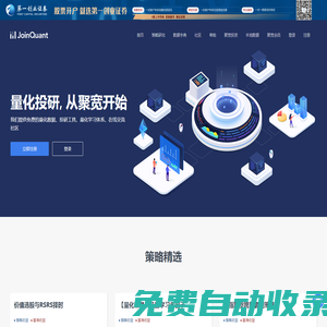 JoinQuant聚寬量化投研平臺