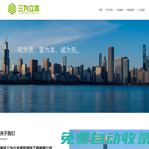重慶三為立本建筑裝飾工程有限公司