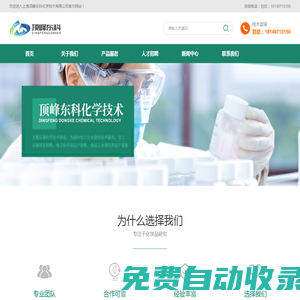 上海頂峰東科化學技術有限公司