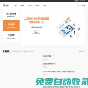 老來網