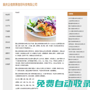 重慶企信英萊信息科技有限公司