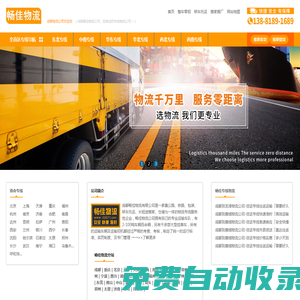 成都物流公司_成都貨運公司_成都專線物流公司_暢佳物流
