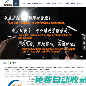 績效管理咨詢公司-KPI績效考核-【智風績效】-泉州企業管理咨詢公司,績效管理培訓公司,降本增效顧問公司,薪酬績效咨詢公司,泉州績效管理咨詢公司,陶瓷行業績效
