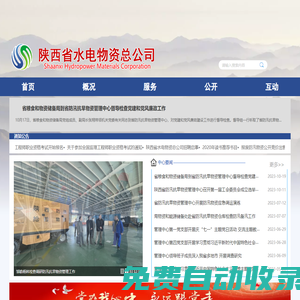 陜西省水電物資總公司