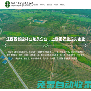 江西廣聯農業有限公司|廣聯農業|廣聯|泡桐樹|木材加工|翠冠梨|生豬|水產類|山羊|濕地松|雷竹