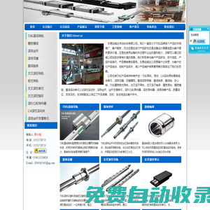 THK導軌/滑塊_THK直線導軌/線性滑軌_THK交叉導軌_THK滾珠絲桿/絲杠-東莞創威達傳動科技