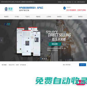 高低壓開關(guān)柜_控制柜_電氣成套設(shè)備-上海賜晟電氣成套設(shè)備有限公司
