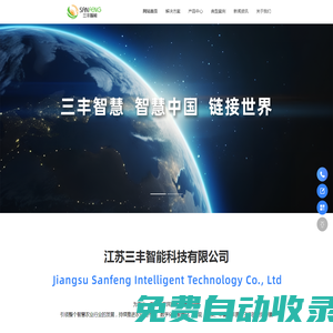 江蘇三豐智能科技有限公司