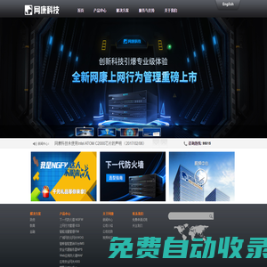 【網(wǎng)康科技】下一代防火墻、上網(wǎng)行為管理font推薦/font服務(wù)商