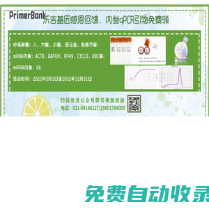 沃吉基因內參QPCR引物免費領取_引物序列