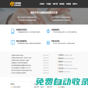 杰奇網絡，杰奇五星積分，杰奇書盟，九九書庫-網絡文學小說建站程序開發及數字出版方案