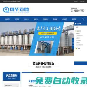 粉煤灰鋼板倉_骨料倉_石子倉_鋼板倉_山東國華倉儲設備有限公司