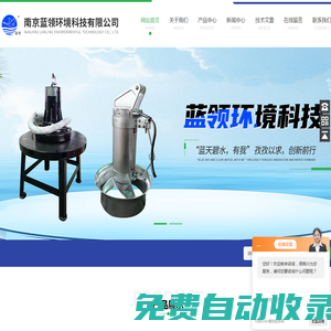 潛水攪拌機-高速潛水攪拌機-南京藍領環境科技有限公司