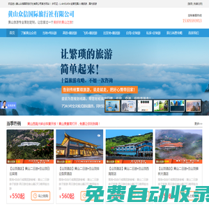 暑假黃山：親子游/私家團(tuán)/學(xué)生游/團(tuán)隊(duì)游/散客游  3天2晚全攻略｜價(jià)格+行程+地接品牌推薦 - 黃山眾信國際旅行社有限公司