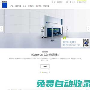 平面激光切割機_折彎自動化_激光焊接_光纖激光器_精密加工激光設備_通快 | TRUMPF