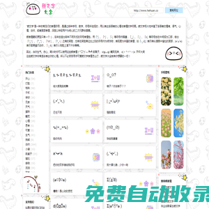 顏文字大全 - 分享好看又可愛的顏表情符號