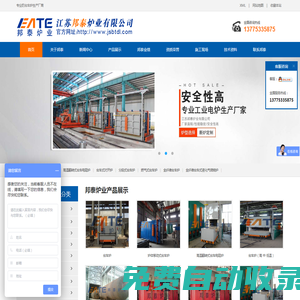 退火爐,回火爐,箱式爐,臺車爐,井式爐-江蘇邦泰爐業(yè)有限公司