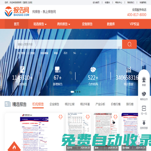 報(bào)告網(wǎng)_首選商情研究報(bào)告平臺(tái)_專注于各行業(yè)市場研究報(bào)告及調(diào)查報(bào)告