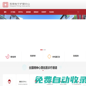 蒼南怡寧護理中心