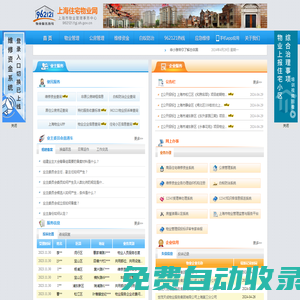上海住宅物業網