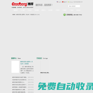 厚片吸塑汽車標識制作廠家:4S店大型車標-立體發光字廣告牌-上海博邦標識制作有限公司