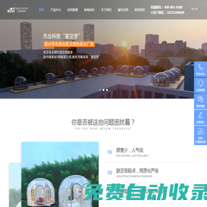 星空房_泡泡屋_PC透明星空房生產廠家-杰出科技“星空夢”