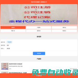 西安代理記賬服務-記賬報稅公司