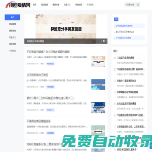挽回愛情網 - 助你感情婚姻修復全攻略