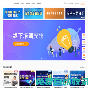 招標(biāo)師在線-專業(yè)招標(biāo)投標(biāo)采購培訓(xùn)，職業(yè)能力評價的首選網(wǎng)站