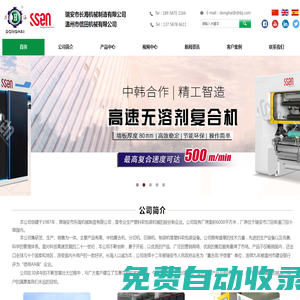 瑞安市長海機械制造有限公司-無溶劑復合機|復合機|干式復合機|東海機械