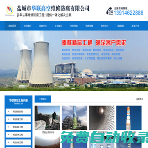 煙囪維修公司-煙囪加固-煙囪美化-煙囪防腐改造-鈦鋼復(fù)合板內(nèi)筒|鹽城市華聯(lián)高空維修防腐有限公司-官網(wǎng)
