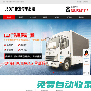 溫州廣告車出租,LED宣傳車租賃-溫州市LED廣告宣傳車出租
