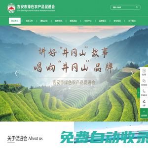 吉安市綠色農產品促進會-官方網站
