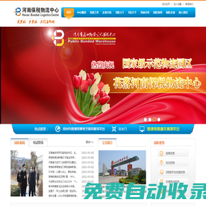 首頁 - 河南保稅物流中心 - henan bonded logistics center
