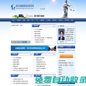 南京婚姻家庭律師|南京離婚律師|離婚律師|離婚咨詢|婚姻律師|財產分割起訴離婚|遺產繼承